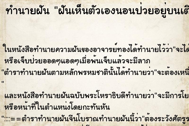 ทำนายฝันฝันเห็นตัวเองนอนป่วยอยู่บนเตียงอาการหนัก ทำนายฝันทำนายฝันฝันเห็นตัวเองนอนป่วยอยู่บนเตียงอาการหนัก
